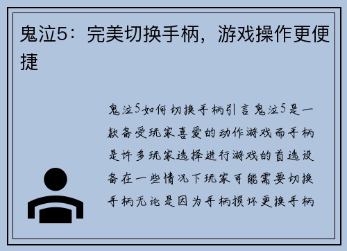 鬼泣5：完美切换手柄，游戏操作更便捷