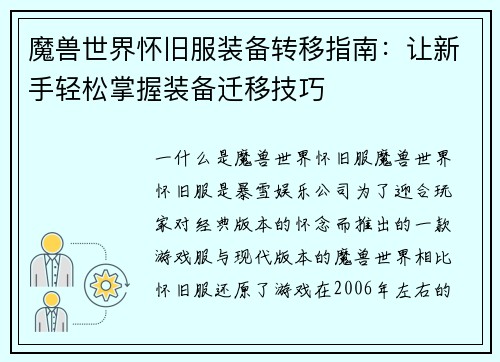 魔兽世界怀旧服装备转移指南：让新手轻松掌握装备迁移技巧