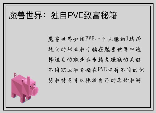 魔兽世界：独自PVE致富秘籍