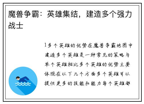 魔兽争霸：英雄集结，建造多个强力战士