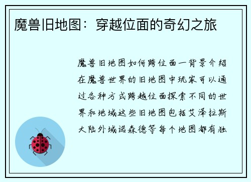 魔兽旧地图：穿越位面的奇幻之旅